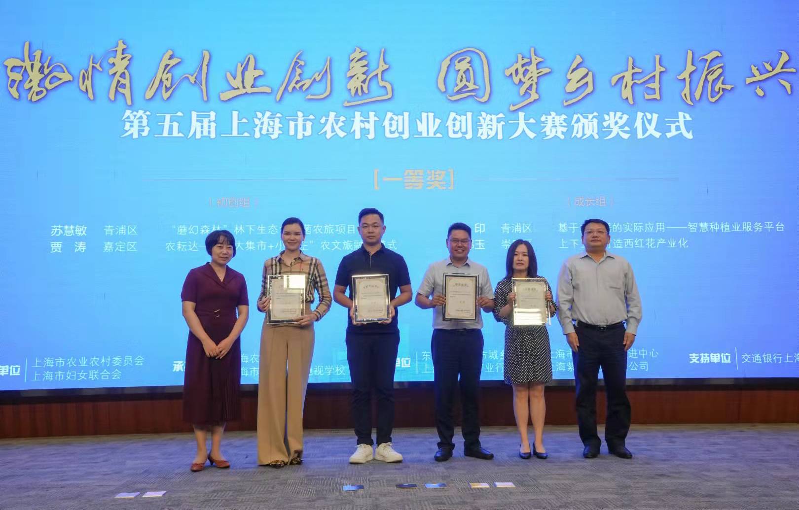 第五届上海市农村创业创新项目创意大赛上海赛区选拔赛落幕