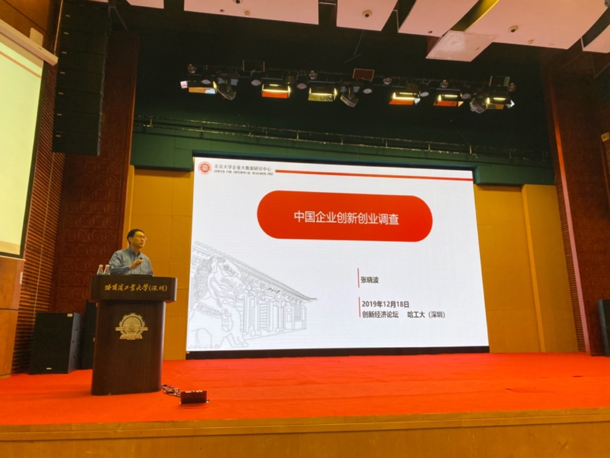 北京大学国家发展研究院讲席教授张晓波2017年中国企业创新创业调研数据