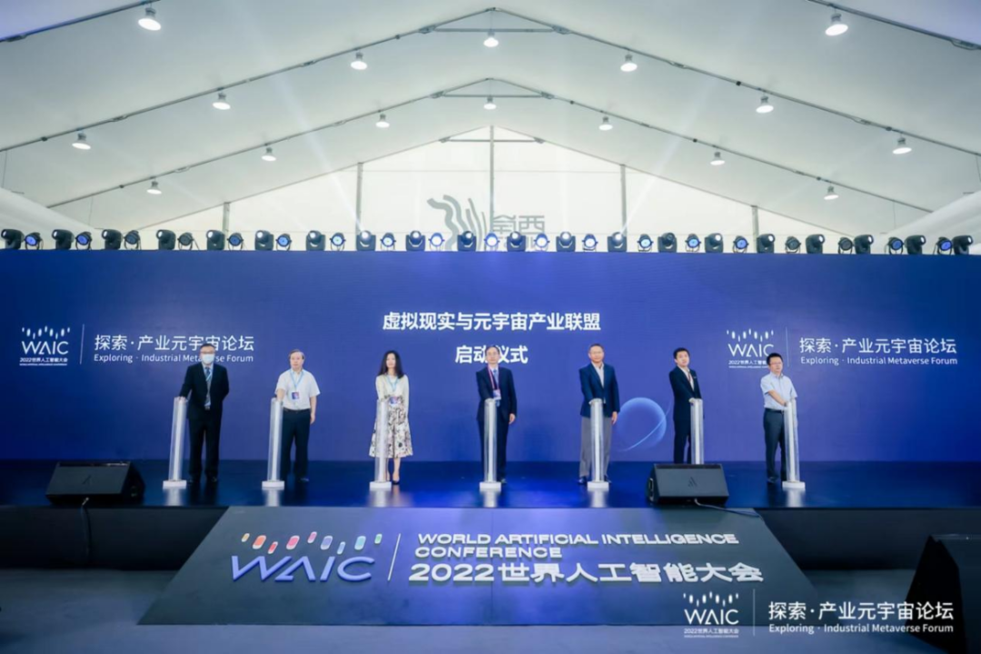 中国信息通信研究院“虚拟现实与元宇宙产业联盟”筹备工作启动仪式在2022世界人工智能大会成功举办